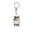 GONTAuのアズキ Acrylic Key Chain