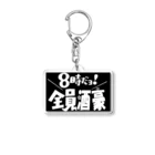 taro satoの8時だヨ！全員酒豪 Acrylic Key Chain