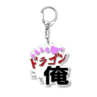 44サンバの自称ドラゴン Acrylic Key Chain