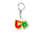 じゃがりこ公式ショップのじゃがりこの　「じゃ」　アクリルキーホルダー Acrylic Key Chain