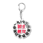 悠々YOUの国士無双　サークル　レッドver Acrylic Key Chain