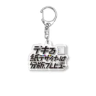 higuchidesign shopのデキる紙デザイナーは分版プレビュー【第2版】 Acrylic Key Chain