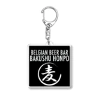 ベルギービールバー麦酒本舗公式グッズの麦酒本舗ロゴグッズ Acrylic Key Chain