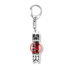 福猫商店の福猫-開運除災- Acrylic Key Chain