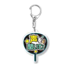 ランドセルが重すぎるの推しうちわ風（声を聞いて！） Acrylic Key Chain