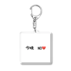 matu0の今晩　NO💔 Acrylic Key Chain