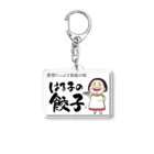 865gyozaのはる子の餃子 Acrylic Key Chain