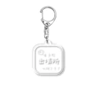 Oh!　Sunny day'sのそうだ！出場所へ行こう！ Acrylic Key Chain