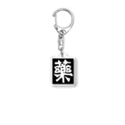 小西薬房の小西薬房オンライングッズ販売 Acrylic Key Chain