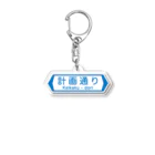 すとろべりーガムFactoryの計画通り Acrylic Key Chain