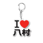 I LOVE SHOPのI LOVE 八村 アクリルキーホルダー