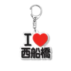 I LOVE SHOPのI LOVE 西船橋 Acrylic Key Chain