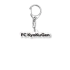 FC_KYOKUGENのシンプルロゴ アクリルキーホルダー