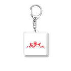 HOPPYの平井パワーズ vol.1 Acrylic Key Chain