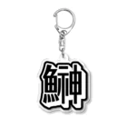 pepeetoのhatahata Acrylic Key Chain