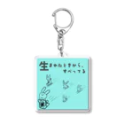 ぶんぶんまるふみ（ぶんちゃん）の「生まれたときから、すべってる」ジャケット画像 Acrylic Key Chain