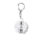 Actyuu（あくと/しも）の屋上飯ロゴシリーズ Acrylic Key Chain