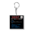 FPもとこの世界一簡潔な経済用語解説「ブロックチェーン編」 Acrylic Key Chain