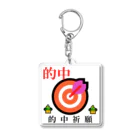 G-HERRINGの的中祈願！ Acrylic Key Chain