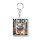 てくのちゃんのGEKIOKOにゃんにゃん Acrylic Key Chain