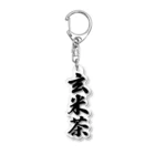 着る文字屋の玄米茶 Acrylic Key Chain