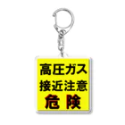 G-HERRINGの高圧ガス　接近注意 危険！ Acrylic Key Chain