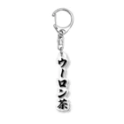 着る文字屋のウーロン茶 Acrylic Key Chain