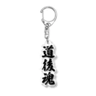 着る文字屋の道後魂 （地元魂） Acrylic Key Chain