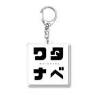 nabeking54のわたなべ専用アイテム Acrylic Key Chain