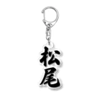 着る文字屋の松尾 Acrylic Key Chain