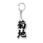 着る文字屋の菊地 Acrylic Key Chain