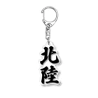 着る文字屋の北陸 （地名） Acrylic Key Chain