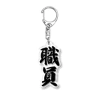 着る文字屋の職員 Acrylic Key Chain