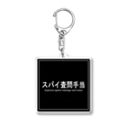 BLUE MINDのスパイ査問手当 Acrylic Key Chain