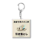 一松とおいなりの決まり手八十二手の引き落とし Acrylic Key Chain