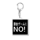 BLUE MINDの課金ゲームにNO!　キーホルダー　黒 Acrylic Key Chain