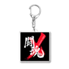 龍雲/Ryuun Shopの「闘魂/FIGHTING SPIRIT」筆文字熟語グッズ Acrylic Key Chain