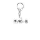 Indoor-yaのハイボール Acrylic Key Chain