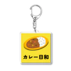 fooddesign-comのカレー日和 アクリルキーホルダー