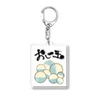 おじコレクションのおじ玉 Acrylic Key Chain