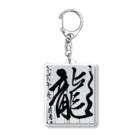 莉恵　Rie⭐︎Shodoの2024元旦書き初め　龍 Acrylic Key Chain