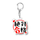 SANTABUNNY SUZURI SHOPの絶対合格 Acrylic Key Chain