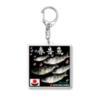 G-HERRINGの春告魚　鰊（ニシン）あらゆる生命たちへ感謝をささげます。 Acrylic Key Chain