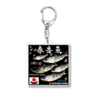 G-HERRINGの春告魚　石狩湾（鰊；ニシン；Hokkaido japan）あらゆる生命たちへ感謝をささげます。 Acrylic Key Chain