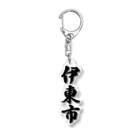 着る文字屋の伊東市 （地名） Acrylic Key Chain