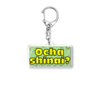 オンリーワンの『お茶しない？』 Acrylic Key Chain