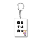 霧島ネル🍶💤の寝る子は育つ！イラスト Acrylic Key Chain