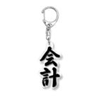 着る文字屋の会計 Acrylic Key Chain