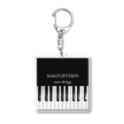 makotopython shopのMAKOTOPYTHON PIANOシリーズ アクリルキーホルダー