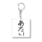 kichamanの一人称「あたい」 Acrylic Key Chain